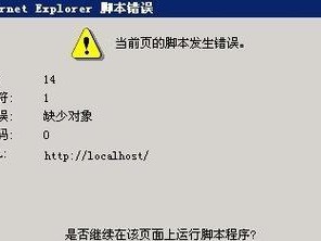 解决XP电脑脚本错误的方法（一键解决XP电脑脚本错误的有效办法）