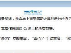 快捷方便的一键ghost安装win7教程（一键ghost安装win7，省时省力让你的电脑焕然一新）