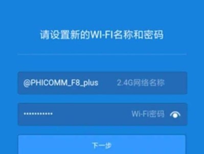 如何重新设置WiFi密码（简单步骤教你重新设置WiFi密码）