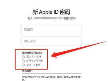 忘记苹果ID密码？如何进行密码更改（一步步教你忘记苹果ID密码后的应对方法）