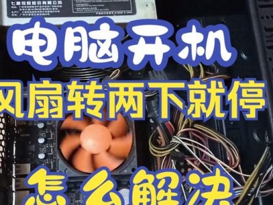电脑未检测CPU风扇错误的解决方法（如何处理电脑未检测CPU风扇错误？）