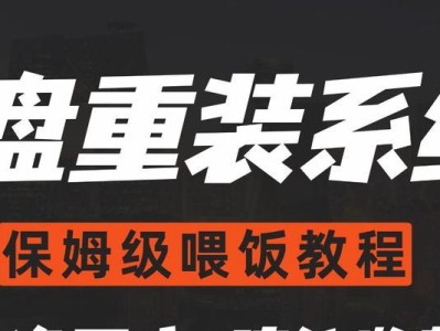 小白重装制作U盘教程（小白必备，手把手教你制作U盘重装系统！）