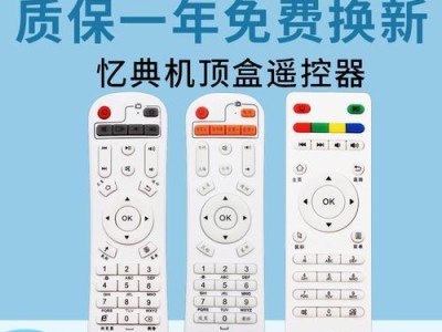 亿典机顶盒（打造全方位家庭娱乐体验，助您畅享高品质影音生活）