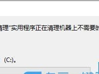 如何清理笔记本系统盘满的问题（有效的方法和技巧帮助您解决笔记本系统盘满的困扰）