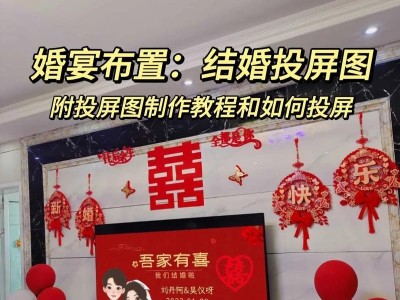电视投屏功能使用指南（轻松实现电视投屏的步骤和技巧）