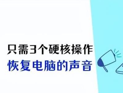 电脑声音无法播放问题解决方法（排查与修复电脑声音无法播放的常见问题与解决方案）