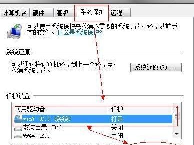 从系统还原中找回丢失的数据