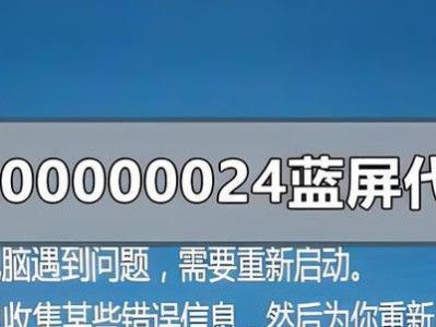 电脑蓝屏重启错误代码分析（深入解析电脑蓝屏重启错误代码及解决方案）