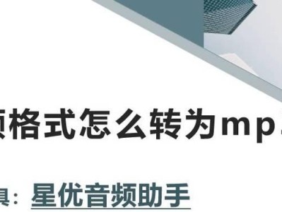 如何将文件类型修改为MP3格式（简单易行的文件格式转换方法）