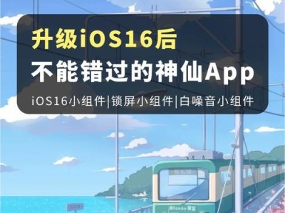 以不同意iOS会怎么样？（探讨苹果iOS系统的影响和可能的替代方案）