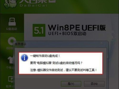大白菜V8.0u盘装系统教程——让安装系统变得简单易行（详细介绍大白菜V8.0u盘装系统的步骤和注意事项）