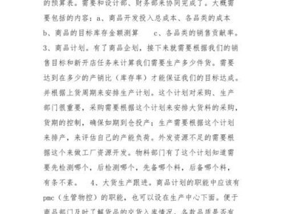 如何成为一名优秀的商品专员（技巧、经验与成功之路）