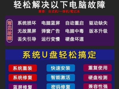 U盘装机装系统教程（简单易行的U盘装机方法，轻松安装系统）