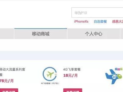18元4G飞享套餐——超值实惠的移动通信选择（享受高速网络，畅游互联世界）