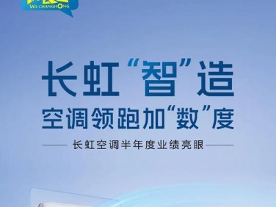 长虹空调的性能与用户评价分析（打造舒适宜居的理想空调品牌）