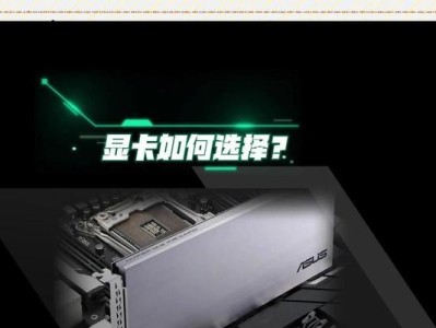 双显卡切换（掌握双显卡切换技巧，让您的电脑游刃有余）