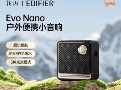 漫步者蓝牙小音箱的音质与性能如何？（一款外形精致，音质出色的便携蓝牙音箱）