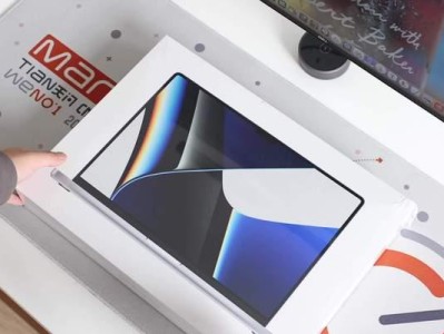 探索MaxBook的优势和功能（MaxBook）