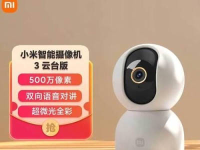 小米摄像头质量究竟如何？（揭秘小米摄像头的优势和不足）