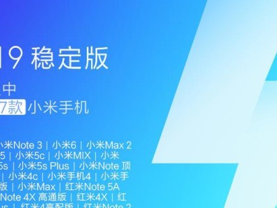 MIUI8.2.3稳定版（MIUI8.2.3稳定版带来全新的主题体验）