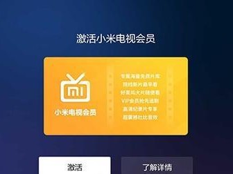 开通电视会员（了解如何以看电视开通会员，畅享海量影视资源）