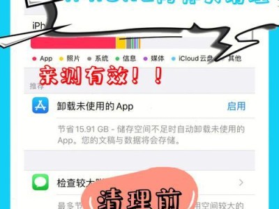 苹果手机垃圾清理方法大揭秘（轻松解决你的手机卡顿问题）