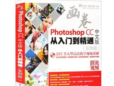 PS教程新手入门（以Photoshop教程为主题，帮助新手快速掌握修图技巧）