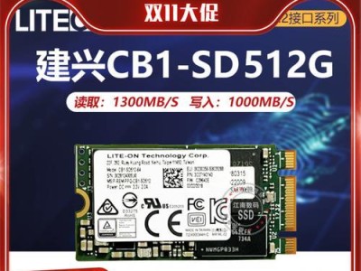 以建兴的固态硬盘（高速读写，长久耐用，以建兴固态硬盘让你的电脑飞一般）