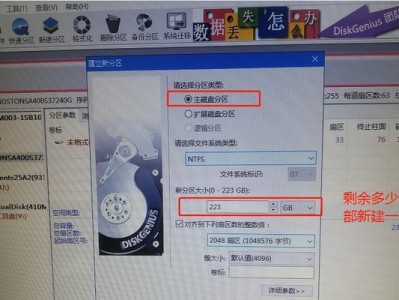掌握DiskGeniusv4.3.0教程，轻松解决磁盘问题