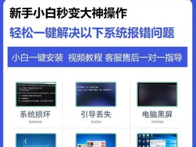 使用U盘重装系统，快速解决微软操作系统故障（以U盘为工具，轻松恢复你的电脑正常运行）