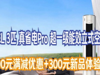 如何正确使用空调来节省能源消耗（以空调省电的有效方法与技巧分享）
