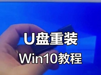 使用U盘安装系统教程（简单易懂的U盘安装系统教程，让您轻松完成系统安装）