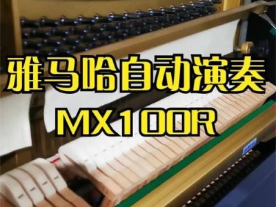探究雅马哈EPH100电钢琴的音质与性能（一款高性能电钢琴带来的音乐盛宴）