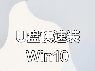 华硕电脑如何通过U盘安装系统（简易步骤教你使用U盘安装系统）