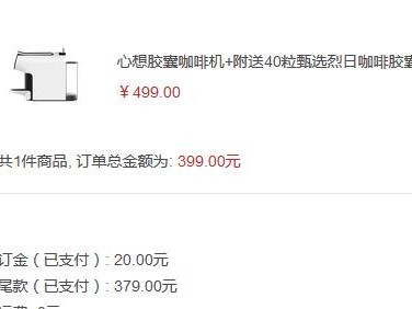 以心想咖啡机399的性能如何？（品质和价格齐备，性能稳定可靠！）