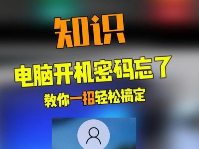 电脑开机密码错误的处理方法（忘记密码时如何重置电脑开机密码）