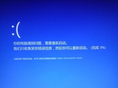 笔记本电脑蓝屏故障解决攻略（应对笔记本电脑蓝屏错误，轻松解决各种问题）