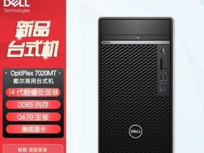 戴尔商务笔记本的性能和优势（以戴尔商务笔记本为例，探讨商务笔记本的特点和使用价值）