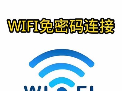 如何设置手机WiFi加密？（一步步教你保护无线网络安全）