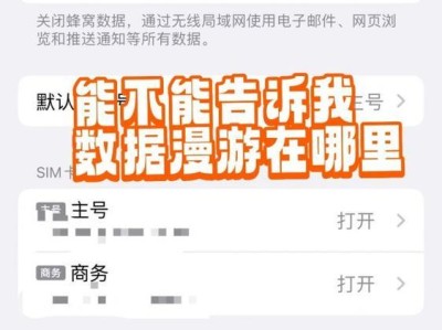 数据漫游（以数据漫游打开会怎么样）