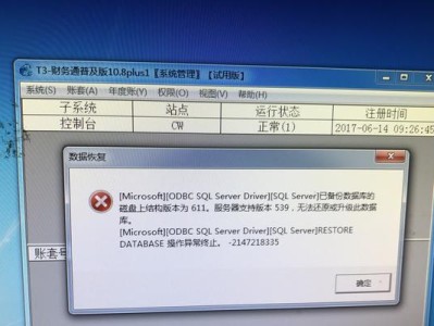 电脑备份错误的常见原因及解决方法（保护数据不可或缺的关键措施）