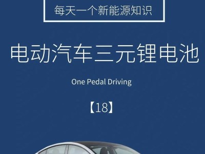 三元锂电池的优势与应用（探索新能源领域的关键技术——三元锂电池的发展与前景）