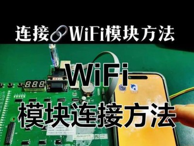 如何同时连接两个WiFi网络（实现多网络连接的简易教程）