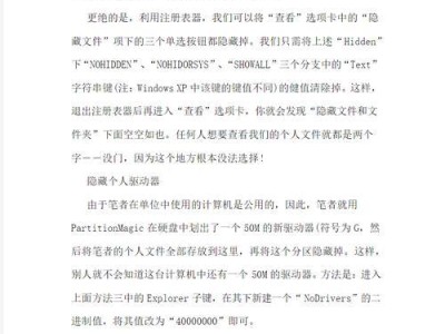 电脑文件夹加密小技巧（加密文件夹是您保护个人隐私的最佳选择）