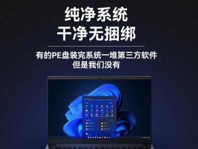 联想U盘装Win7系统教程（详细步骤图文指导，轻松安装Win7系统）