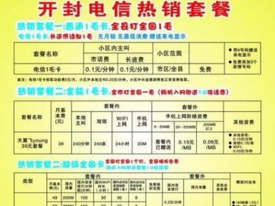 电信170号段的发展与应用（了解电信170号段的优势和应用场景）