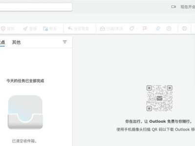 Outlook邮箱注册教程（简单快速，注册一个专属的Outlook邮箱账户）