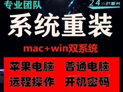 详解在苹果官网上安装双系统的步骤（苹果官网双系统安装教程详细指南）