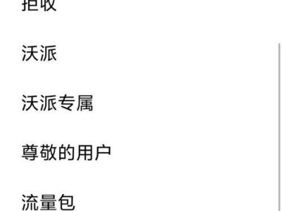 拒收垃圾短信，保护通信环境（有效方法和技巧帮你摆脱烦人的垃圾短信）