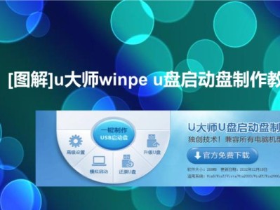 使用u大师u盘启动制作工具制作启动盘的教程（简单易学，让你的电脑随身携带）